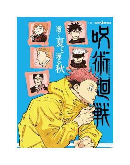 jujutsu kaisen summer of ashes autumn of dust