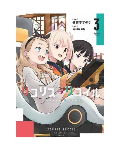 Lycoris Recoil 3 – Panini Comics – Italiano