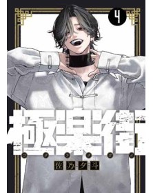 Gokurakugai Vol. 4 – Panini Comics – Italiano