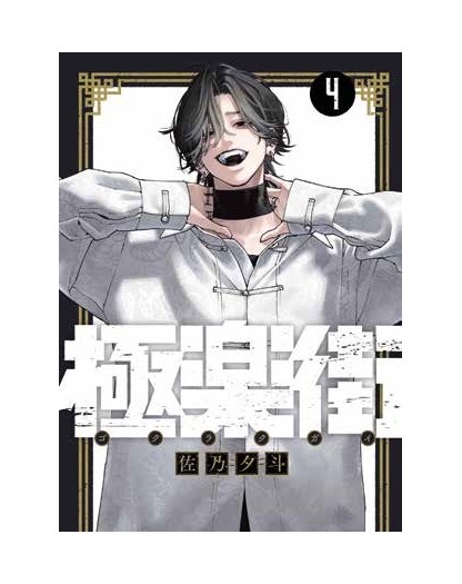 Gokurakugai Vol. 4 – Panini Comics – Italiano