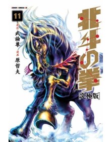 Ken il Guerriero – Hokuto no Ken – Extreme Edition 11 – Panini Comics – Italiano