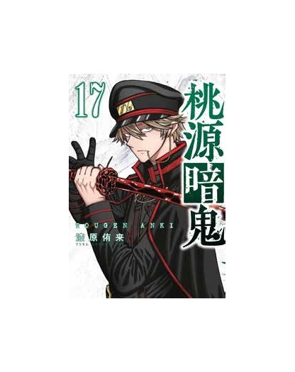 Togen Anki – Sangue Maledetto 17 – Manga Best 41 – Panini Comics – Italiano