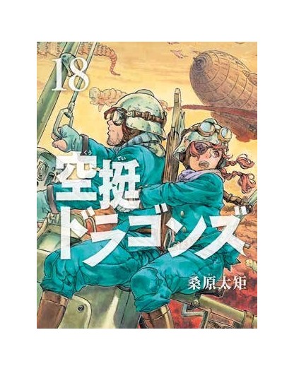 Drifting Dragons 18 – Panini Comics – Italiano