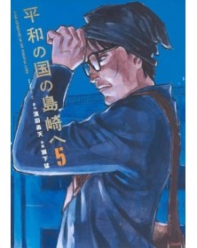 Shimazaki Nella Terra della pace 5 - Jpop  - Italiano