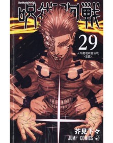 Jujutsu Kaisen – Sorcery Fight 29 - Regular – Panini Comics – Italiano