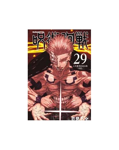 Jujutsu Kaisen – Sorcery Fight 29 – Manga Hero 64 – Panini Comics – Italiano