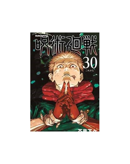 Jujutsu Kaisen – Sorcery Fight 30 – Manga Hero 64 – Panini Comics – Italiano