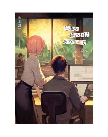 Dopo il lavoro, ci vediamo in quel luogo di Grazia – Panini Comics – Italiano