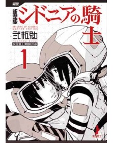 Knights of Sidonia Master Edition 1 – Panini Comics – Italiano