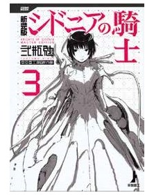 Knights of Sidonia Master Edition 3 – Panini Comics – Italiano