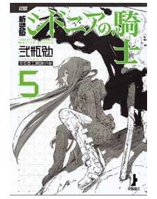 Knights of Sidonia Master Edition 5 – Panini Comics – Italiano