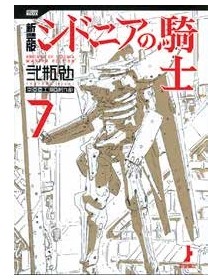 Knights of Sidonia Master Edition 7 – Panini Comics – Italiano