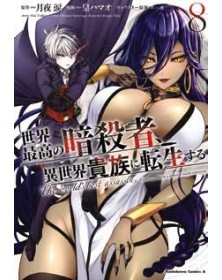 World’s Finest Assassin Gets Reincarnated in Another World as an Aristocrat 8 – Panini Comics – Italiano