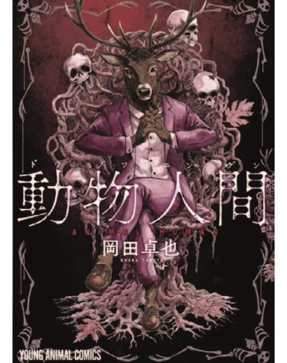 Animal Human – Magic Press – Italiano