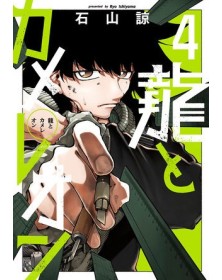 Il Drago e il Camaleonte 4 – Jpop – Italiano