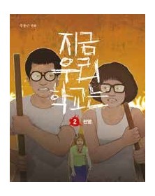 All of Us Are Dead 2 – Panini Comics – Italiano