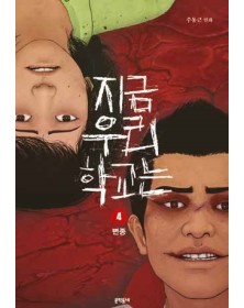 All of Us Are Dead 4 – Panini Comics – Italiano