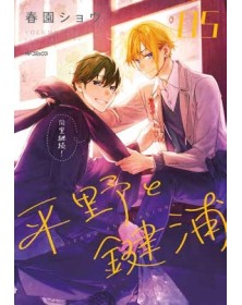 Hirano e Kagiura 5 – Panini Comics – Italiano