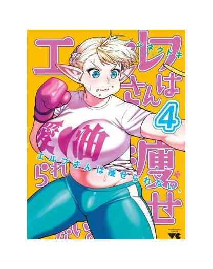 Elfa XXL – La Dieta Impossibile 4 (DI 8) – Panini Comics – Italiano