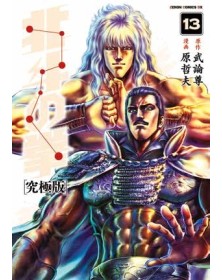 Ken il Guerriero – Hokuto no Ken – Extreme Edition 13 – Panini Comics – Italiano