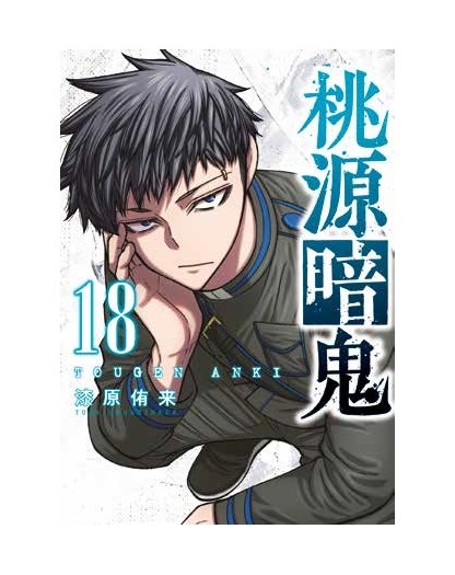 Togen Anki – Sangue Maledetto 18 – Manga Best 42 – Panini Comics – Italiano