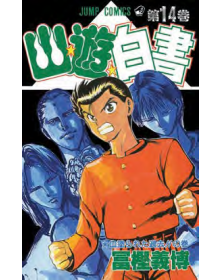 Yu degli Spettri New Edition 14 – Edizioni Star Comics – Italiano