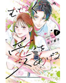 Choking on love vol. 4 - Edizioni Star Comics – Italiano