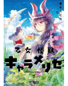 Kaiju Girl Caramelise Vol. 7 -  Edizioni Star Comics – Italiano