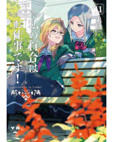 Yuri is My Job! 11 – Queer 26 – Edizioni Star Comics – Italiano