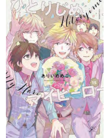 Hitorijime My Hero 15 – Queer Label 25 – Edizioni Star Comics – Italiano