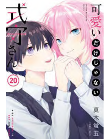 Shikimori’s Not Just a Cutie 20 – Dere 28 – Edizioni Star Comics – Italiano