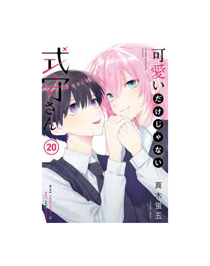 Shikimori’s Not Just a Cutie 20 – Dere 28 – Edizioni Star Comics – Italiano