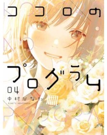 Kokoro No Program 4 ( di 4 ) – Panini Comics – Italiano