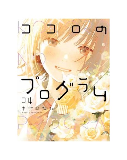 Kokoro No Program 4 ( di 4 ) – Panini Comics – Italiano