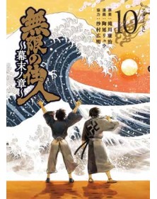 L’Immortale – Il Libro dell’Era Bakumatsu 10 – Panini Comics – Italiano