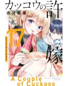 A Couple of Cuckoos 17 – Fan 311 – Edizioni Star Comics – Italiano