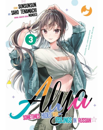 Alya Sometimes Hides Her Feelings in Russian 3