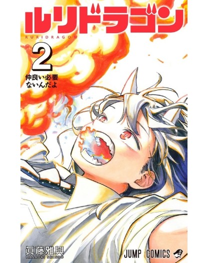 Ruridragon LIMITED EDITION  vol. 2 – Dragon 329 – Edizioni Star Comics – Italiano