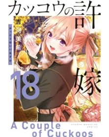 A Couple of Cuckoos 18 – Fan 313 – Edizioni Star Comics – Italiano