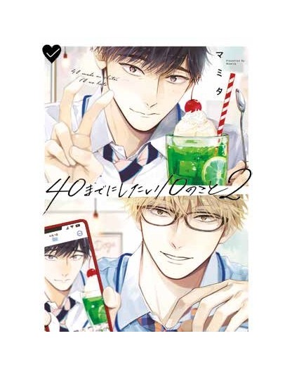 10 cose che voglio fare prima dei 40 anni Vol. 2  – Panini Comics – Italiano