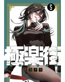 Gokurakugai Vol. 5– Panini Comics – Italiano