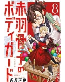 Honeko Akabane’s Boydguards 8 – Manga Sun - Panini Comics – Italiano