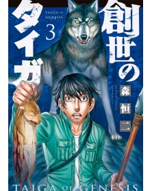 Taiga della Genesi 3 – Collana MX – Magic Press – Italiano