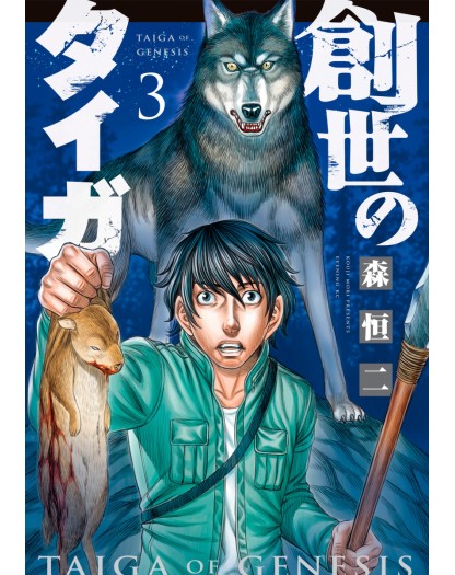 Taiga della Genesi 3