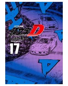 Initial D 17 – Jpop – Italiano