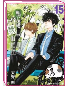 Il Mistero di Ron Kamonohashi 15 – Jpop – Italiano