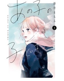 My Girlfriend’s Child 3 – Starlight 368 – Edizioni Star Comics – Italiano