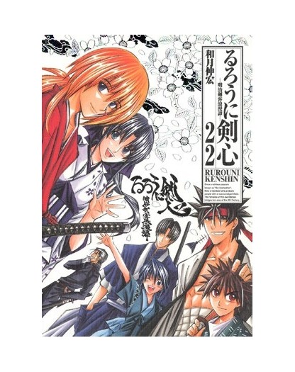 Rurouni Kenshin – Perfect Edition 22 – Classic 17 – Edizioni Star Comics – Italiano