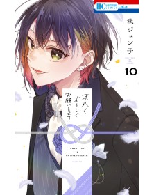 Insieme per Sempre 10 – Collana MX – Magic Press – Italiano