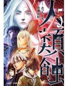 Jinrui Shoku: Blight of Man Vol. 5 – Zero 282 - Edizioni Star comics – Italiano